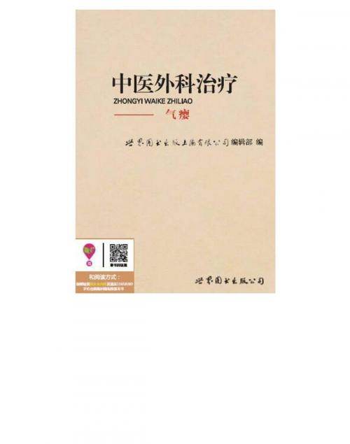 Cover of the book 中医外科治疗：气瘿 by , 崧博出版事業有限公司