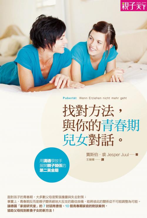 Cover of the book 找對方法，與你的青春期兒女對話 by 賈斯伯．裘, 親子天下