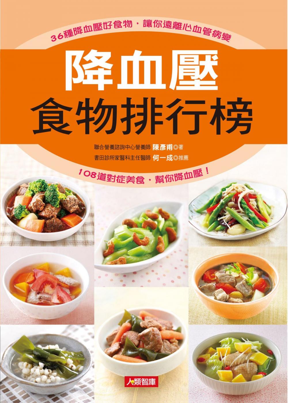 Big bigCover of 降血壓食物排行榜