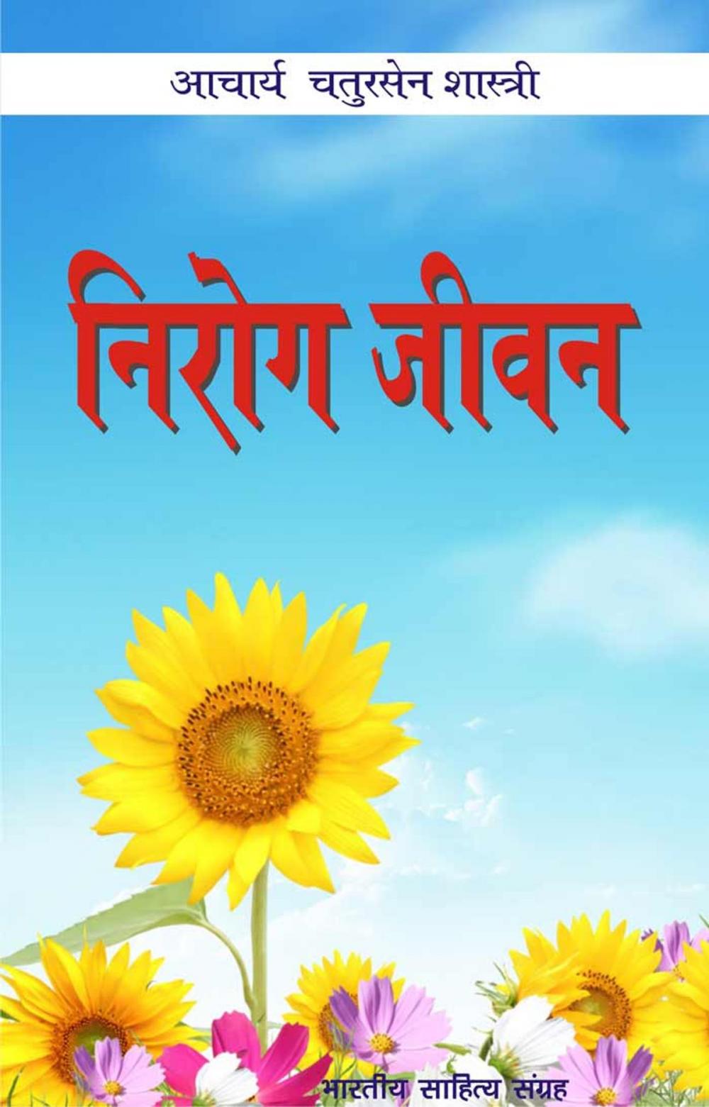 Big bigCover of Nirog Jeevan (Hindi self-help)