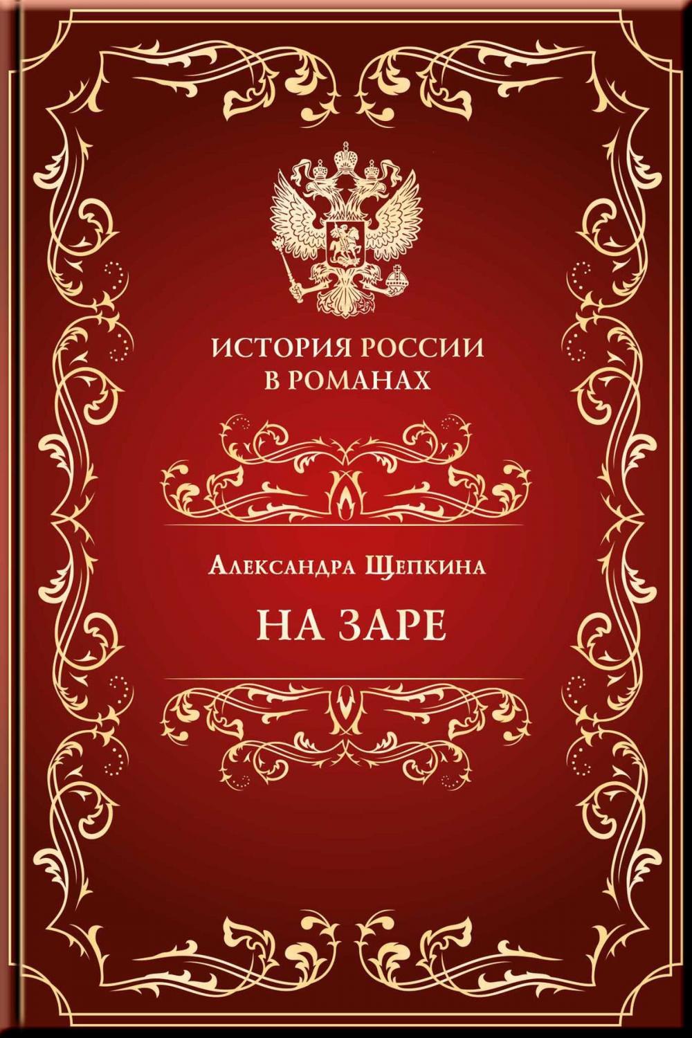 Big bigCover of На заре