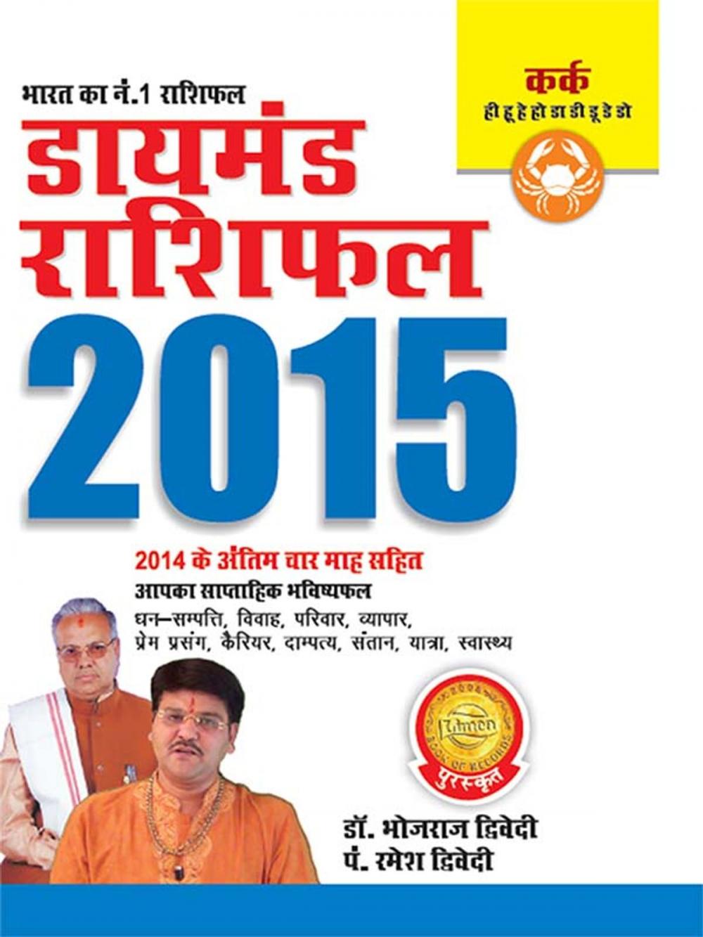 Big bigCover of Annual Horoscope Cancer 2015