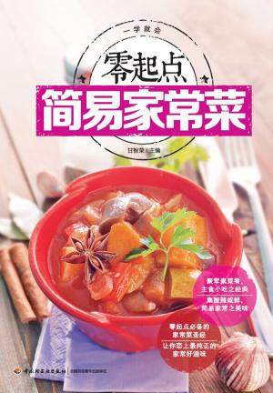 Cover of the book 一学就会：零起点简易家常菜 by New World Publishers, LLC