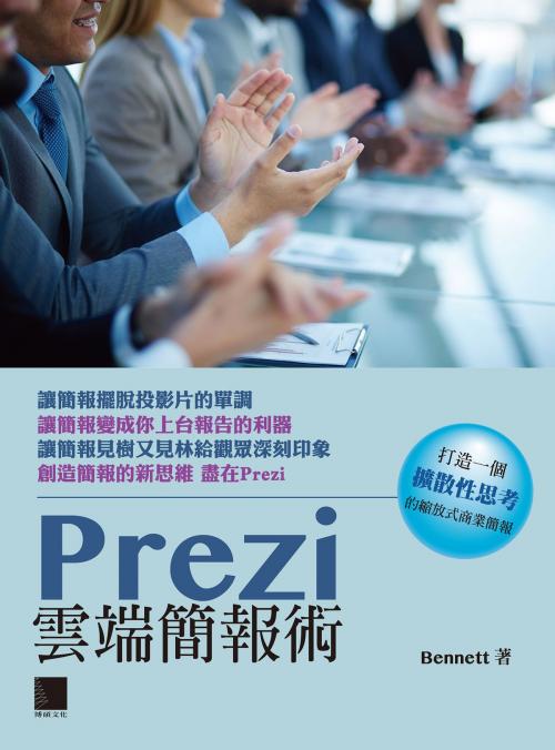 Cover of the book Prezi雲端簡報術-打造一個擴散性思考的縮放式商業簡報 by Bennett, 博碩文化