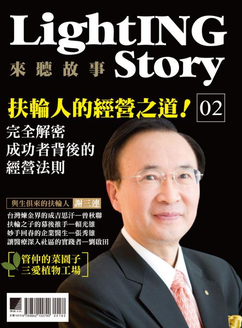 Cover of the book LightING Story 02 by 博誌文化, 博碩文化