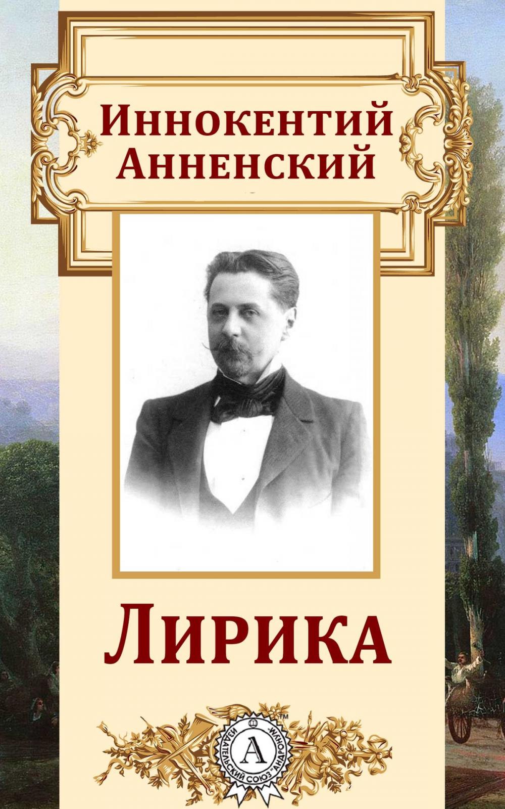 Big bigCover of Лирика