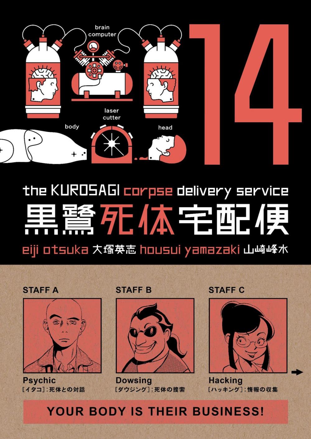 Big bigCover of Kurosagi Corpse Delivery Service Volume 14