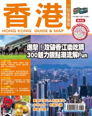 Cover of the book 香港玩全指南15-16 by Hong Kong Walker編輯部