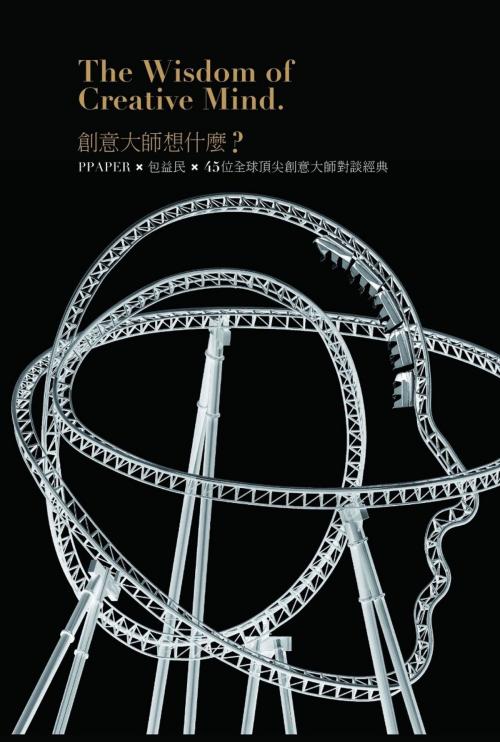 Cover of the book 創意大師想什麼？ by 包益民, 時報文化出版企業股份有限公司