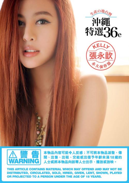 Cover of the book Kelly 張永歆《沖繩特寫36e》 by Popcorn Production, 滾石移動