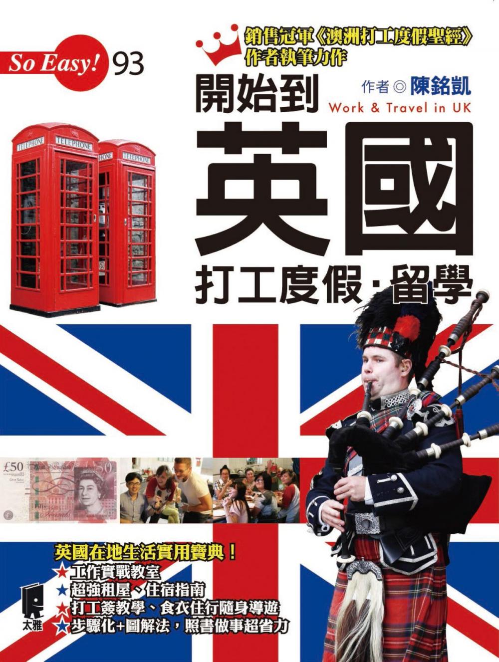 Big bigCover of 開始到英國打工度假‧留學