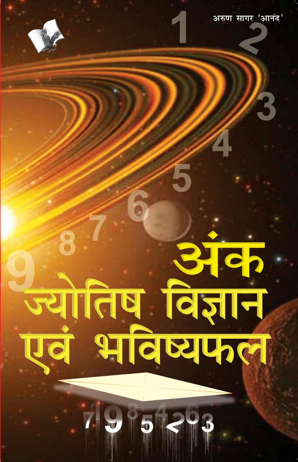 Big bigCover of Ank Jyotish Vigyan Yavm Bhavishyafal