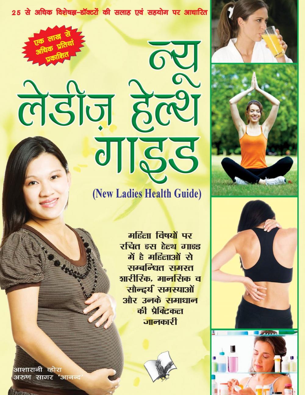 Big bigCover of New Ladies Health Guide (Hindi)