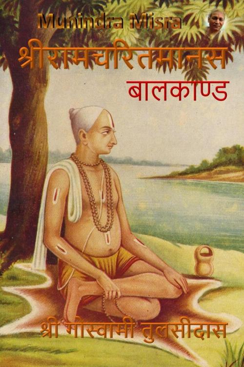 Cover of the book बालकाण्ड - Baalkand by Goswami Tulsidas, Munindra Misra, Osmora Inc.