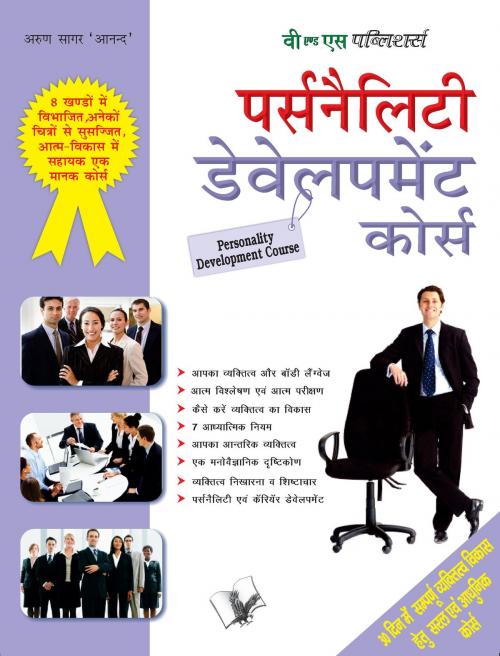 Cover of the book Personality Development Course by Arun Sagar Anand, V&S Publishers