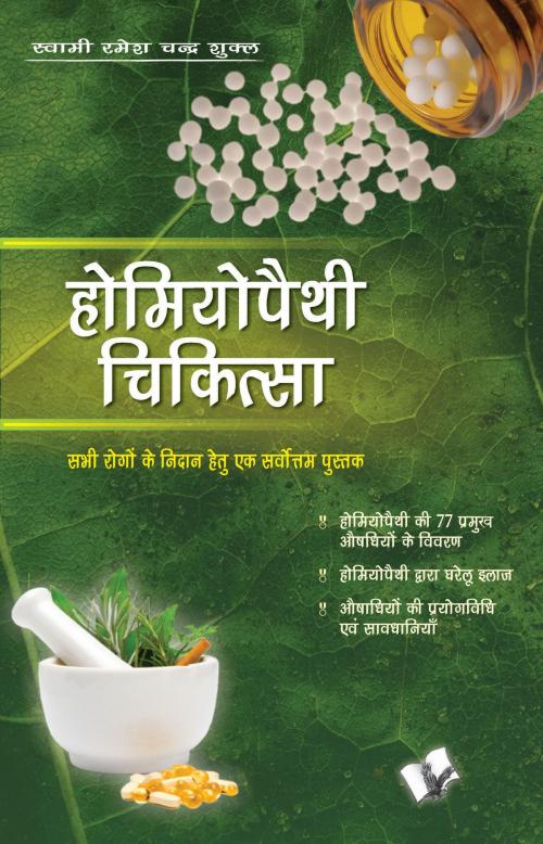 Cover of the book Homeopathy Chikitas by Swami Ramesh Chandra Shukla, V&S Publishers