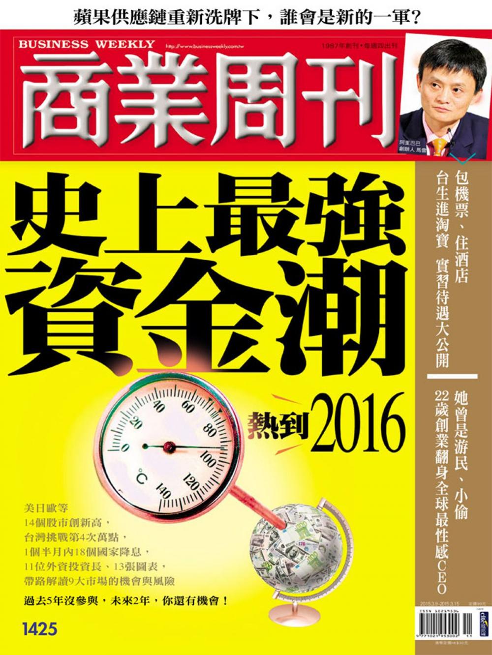 Big bigCover of 商業周刊 第1425期 史上最強資金潮