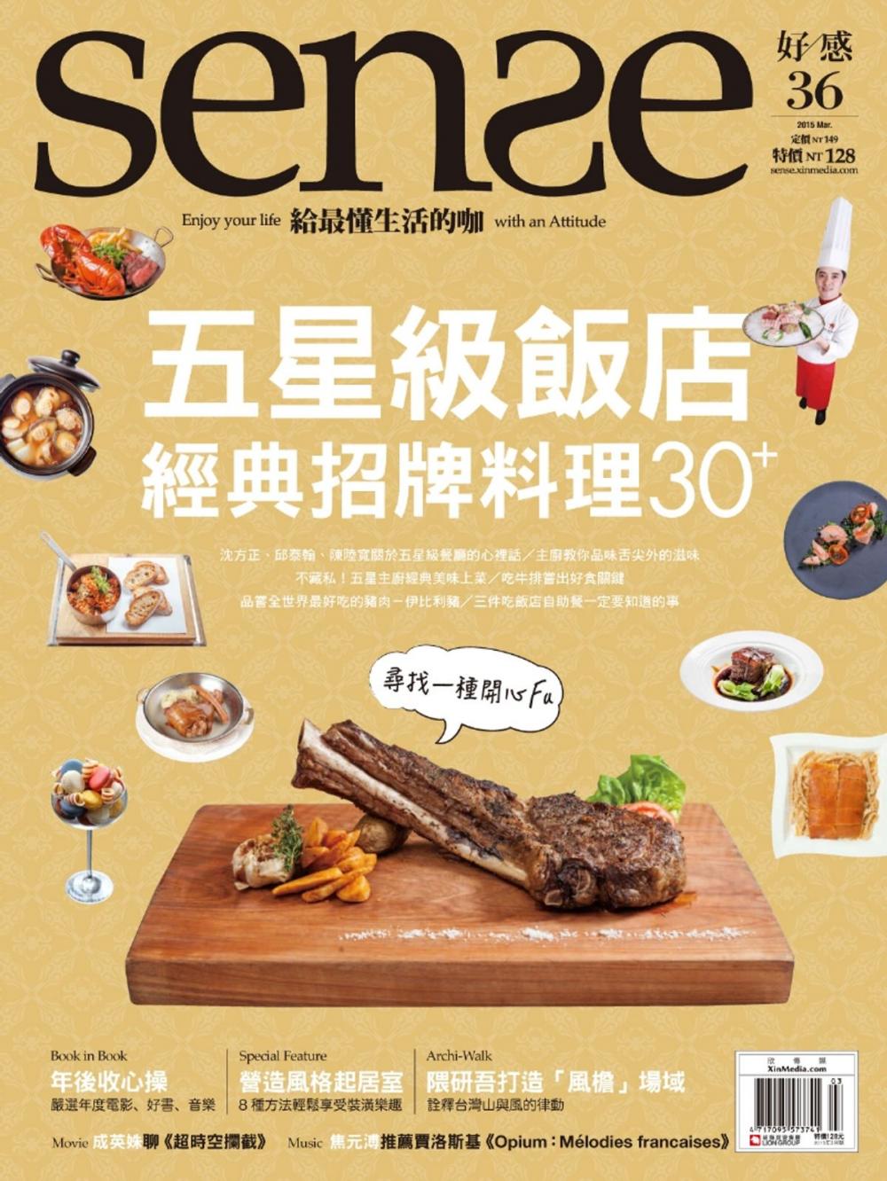 Big bigCover of SENSE好感3月號 NO.36