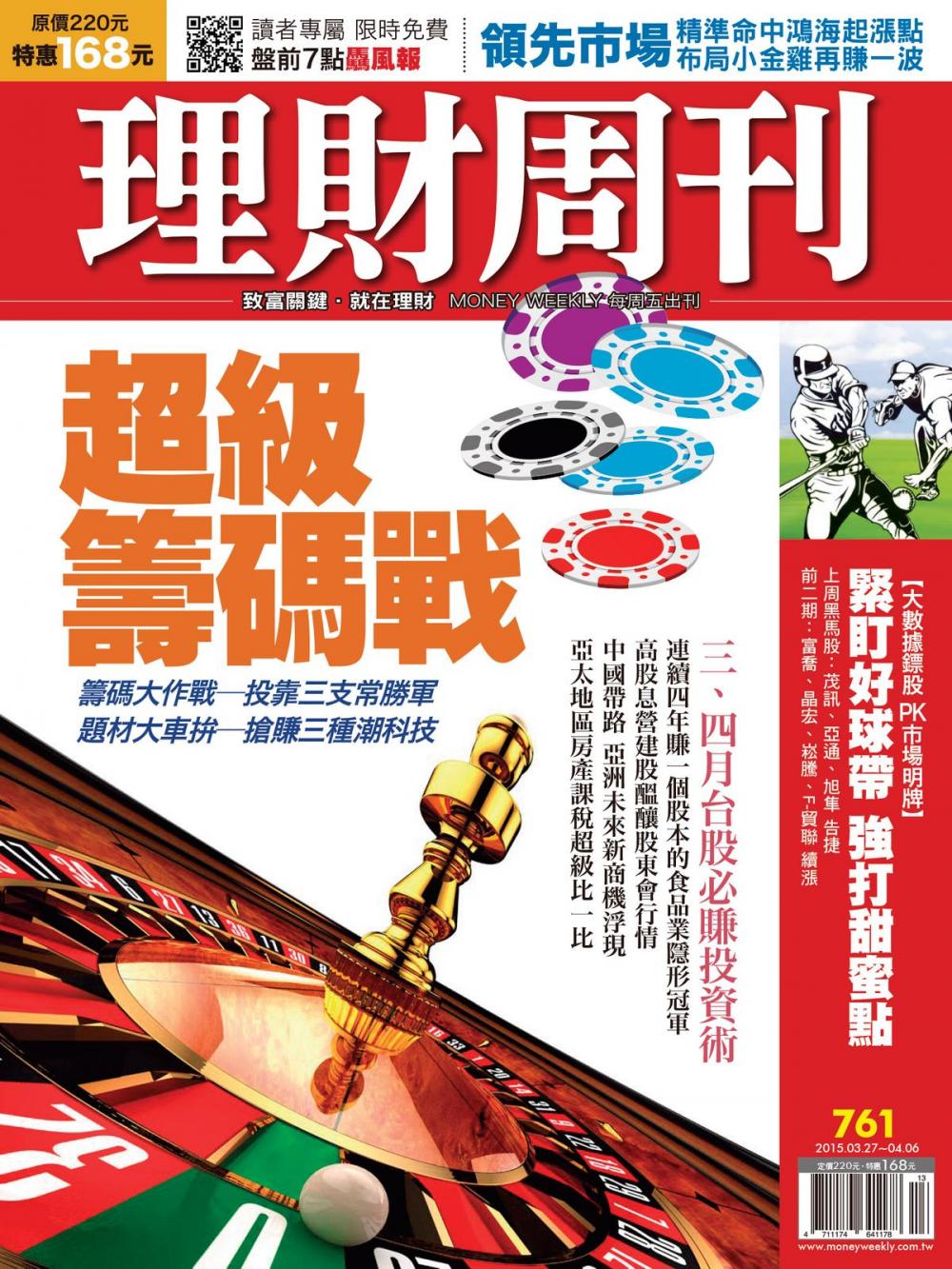 Big bigCover of 理財周刊第761期：超級籌碼戰