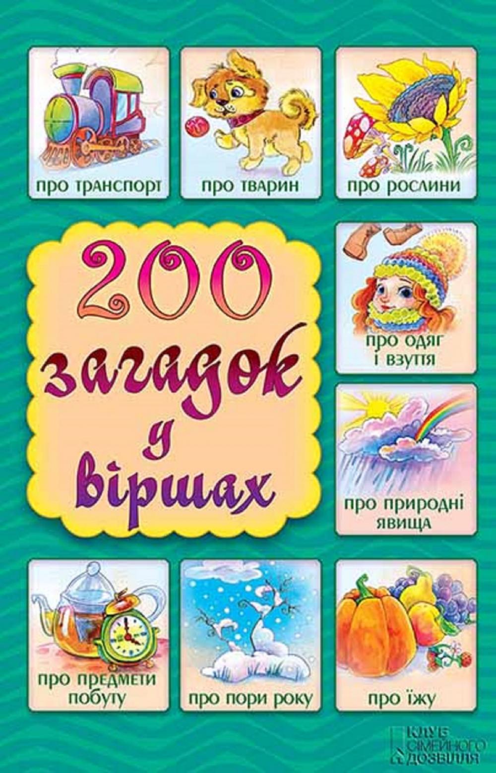 Big bigCover of 200 загадок у віршах (200 zagadok u vіrshah)