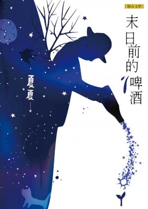 Cover of the book 末日前的啤酒 by Dianna Hardy