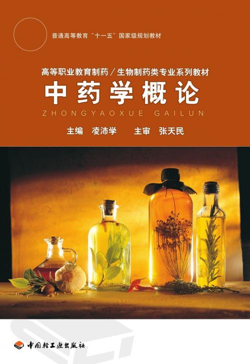 Cover of the book 中药学概论 by 凌沛学, 崧博出版事业有限公司