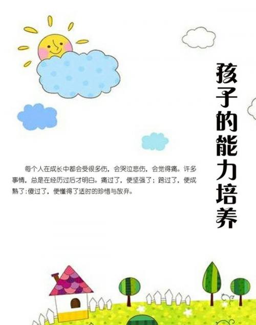 Cover of the book 孩子的能力培养 by 石地, 崧博出版事業有限公司