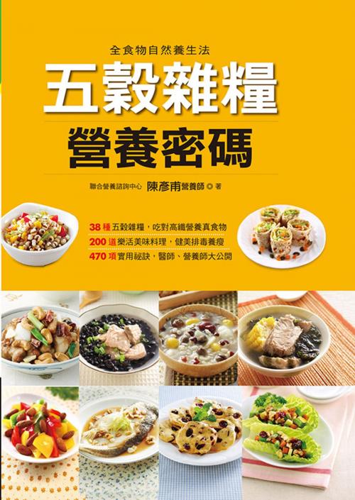 Cover of the book 五穀雜糧營養密碼 by 陳彥甫, 人類智庫數位科技股份有限公司