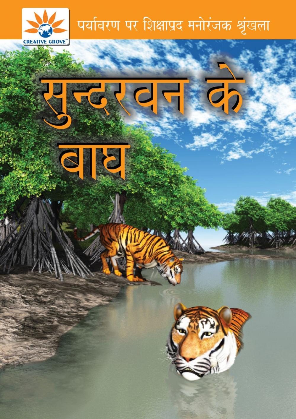 Big bigCover of Tigers of Sundarbans (Hindi)