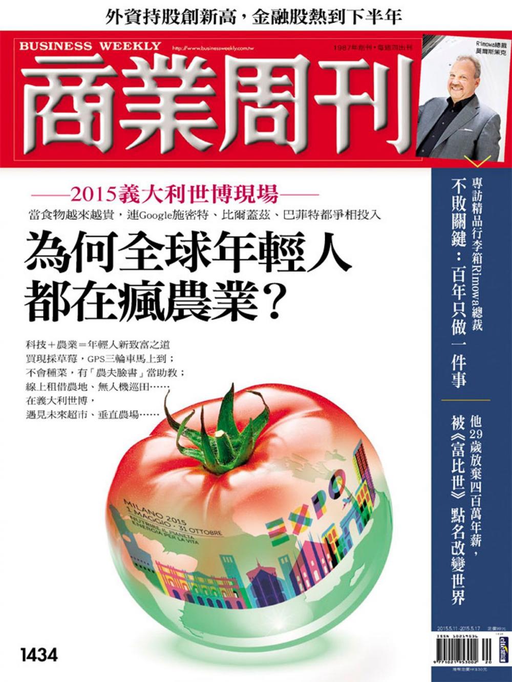 Big bigCover of 商業周刊 第1434期 為何全球年輕人都在瘋農業？