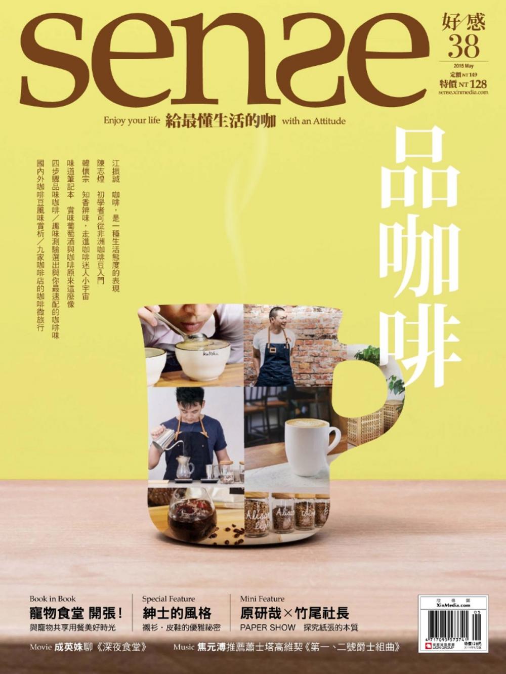 Big bigCover of SENSE好感5月號 NO.38