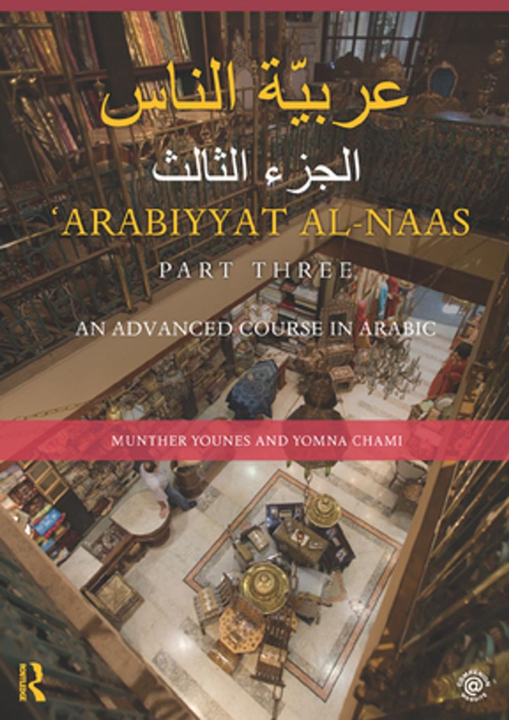 Big bigCover of Arabiyyat al-Naas (Part Three)