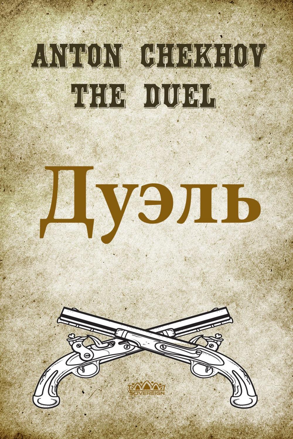 Big bigCover of The Duel