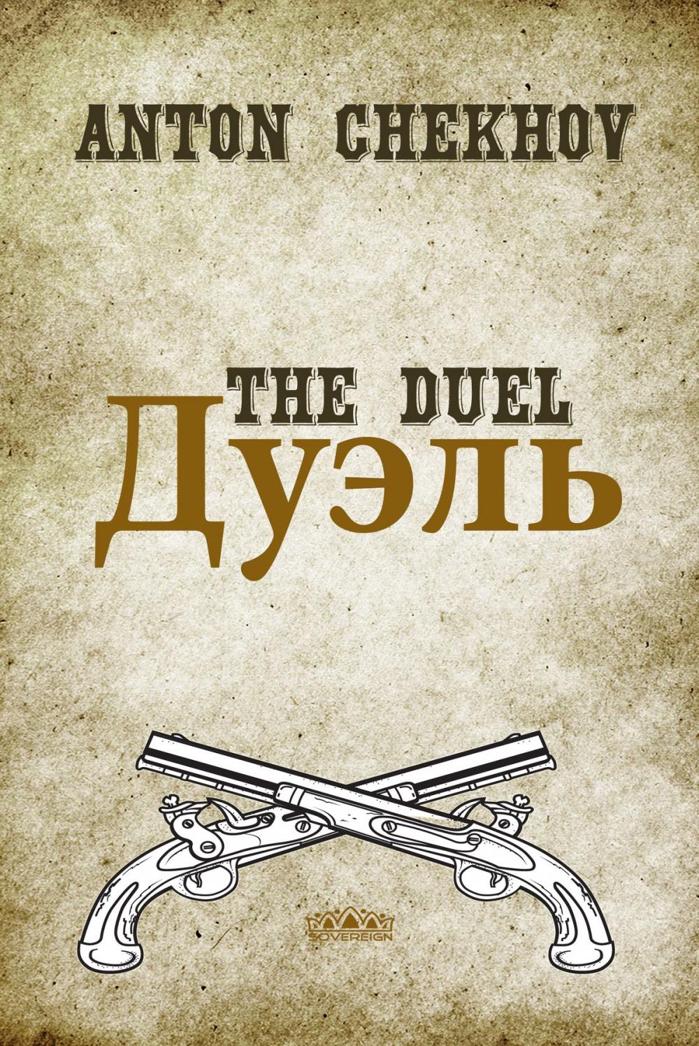 Big bigCover of The Duel