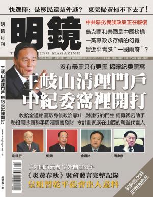 Cover of the book 《明鏡月刊》第50期 by Jazziblack Walker
