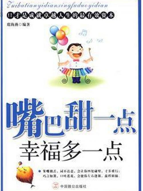 Cover of the book 嘴巴甜一点幸福多一点 by 席海燕, 崧博出版事業有限公司