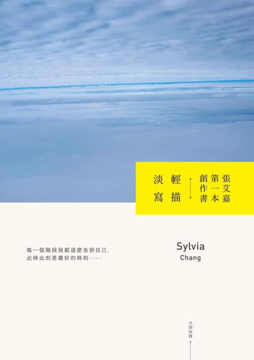 Cover of the book 輕描淡寫 by 張艾嘉 (Sylvia Chang), 大田出版有限公司