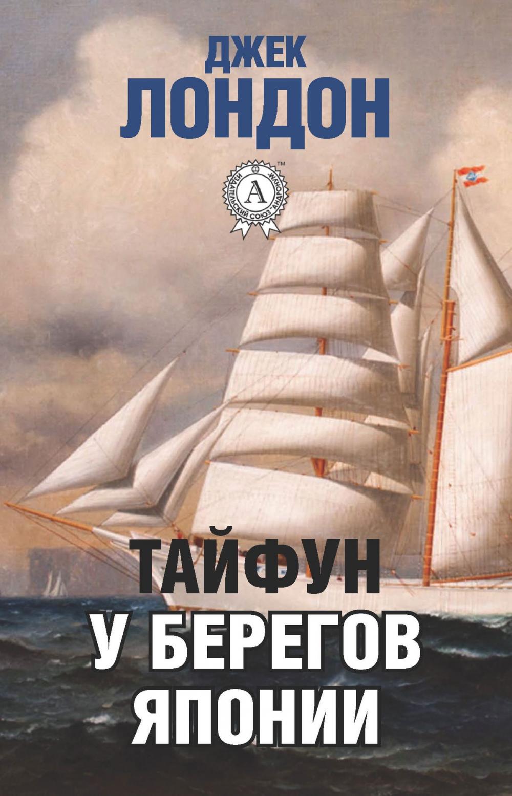 Big bigCover of Тайфун у берегов Японии