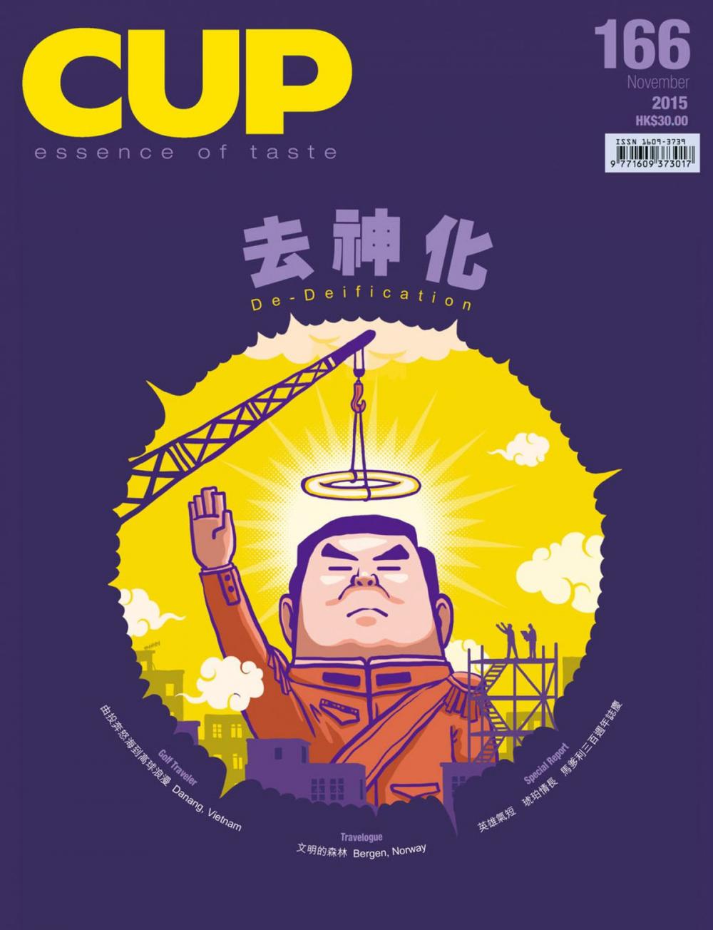 Big bigCover of CUP 11月/2015 第166期