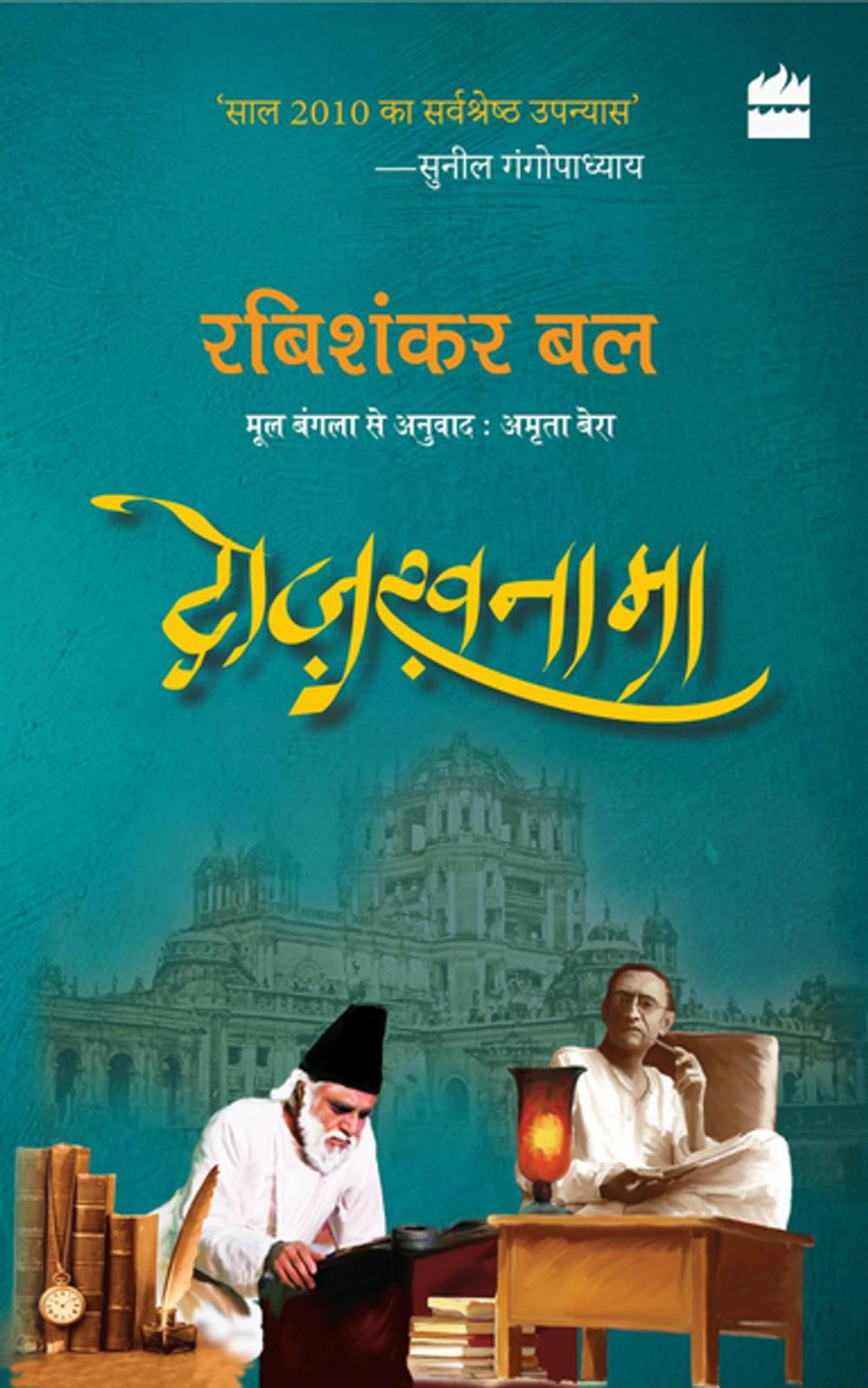 Big bigCover of Dozakhnama