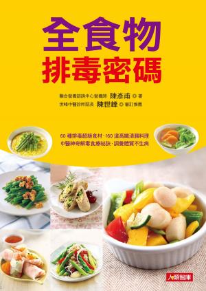 Cover of the book 全食物排毒密碼 by Andrea J. Clark
