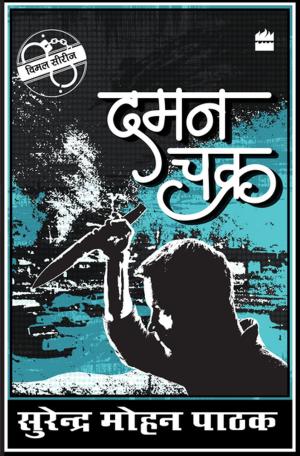Cover of the book Daman Chakra by Amar Bhushan