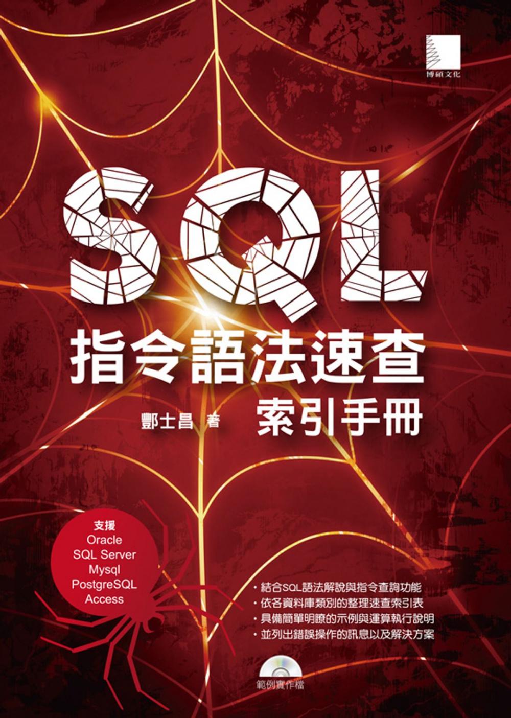 Big bigCover of SQL指令語法速查索引手冊