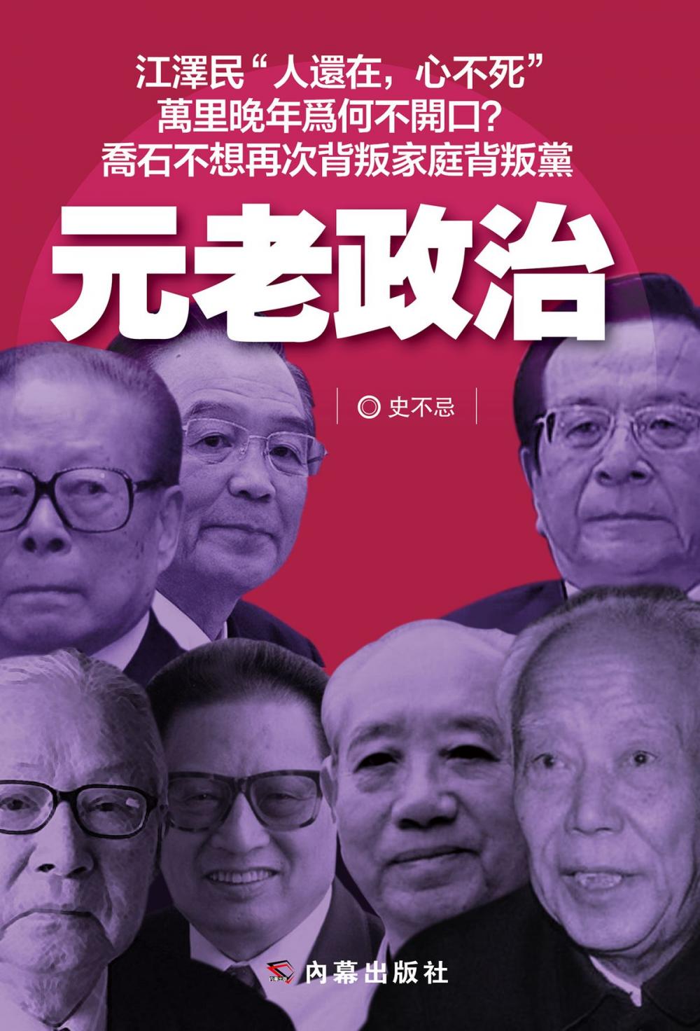 Big bigCover of 《元老政治》