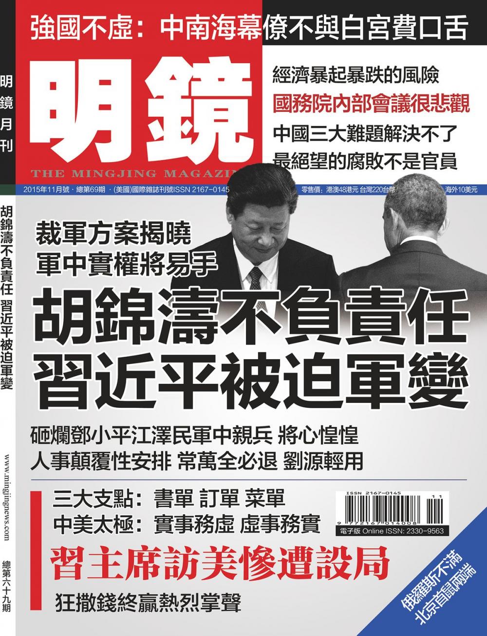 Big bigCover of 《明鏡月刊》第69期