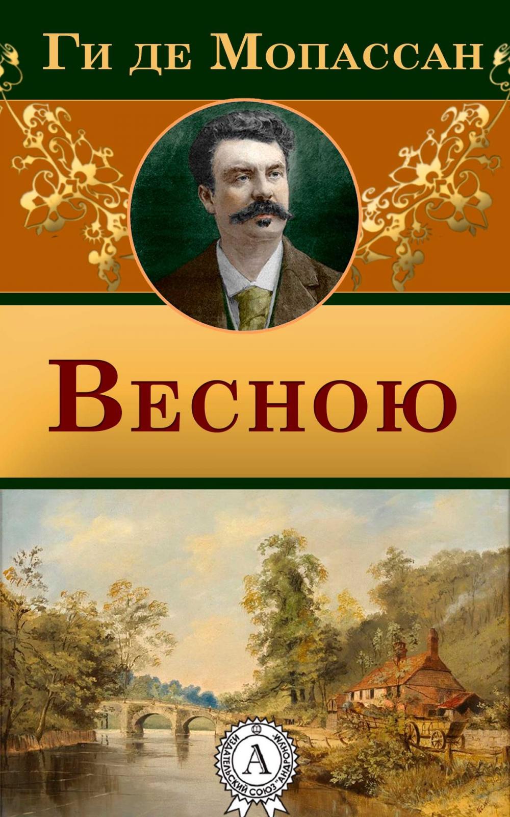 Big bigCover of Весною