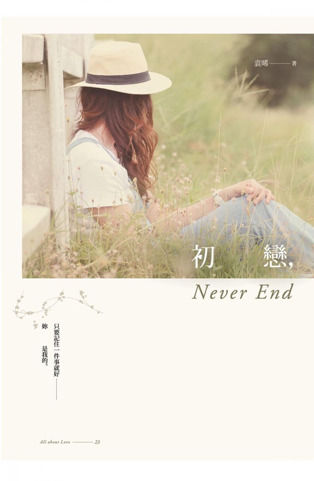 Big bigCover of 初戀，Never End