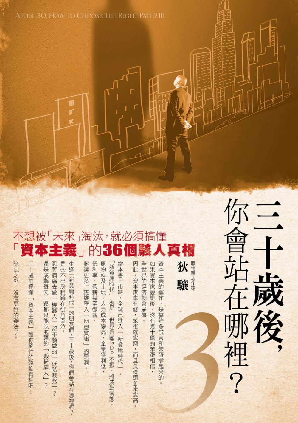 Big bigCover of 30歲後你會站在哪裡？(3)