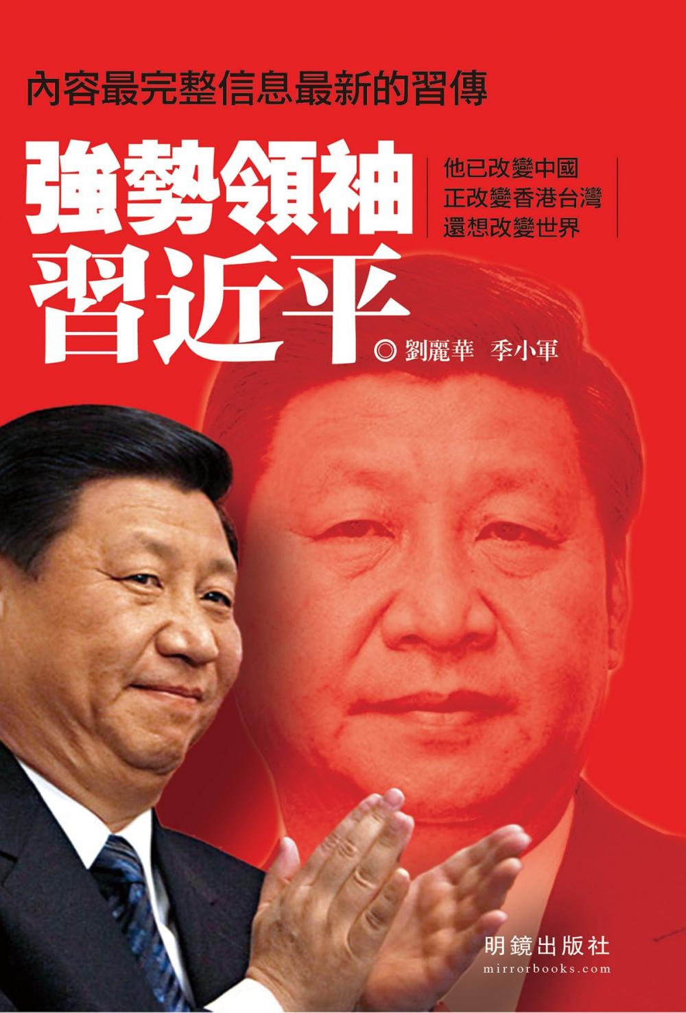 Big bigCover of 《強勢領袖習近平》