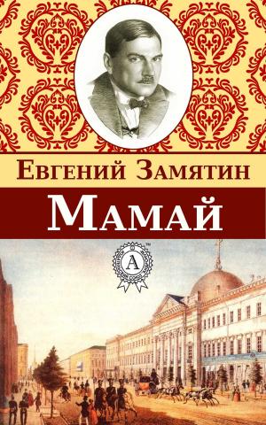 Cover of the book Мамай by Вильгельм Гауф